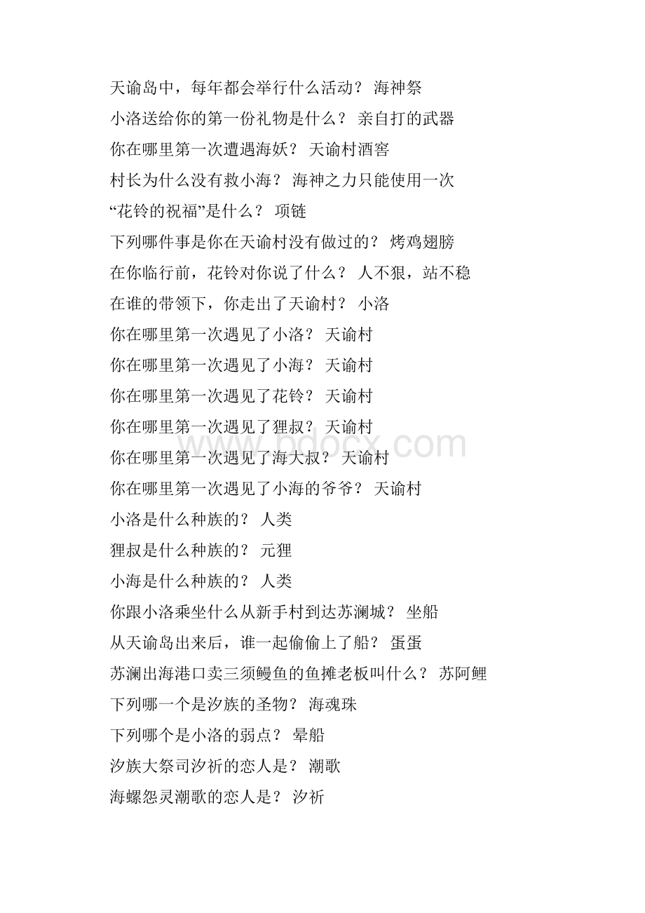 神语书院考试word文档crtl+F检索.docx_第2页