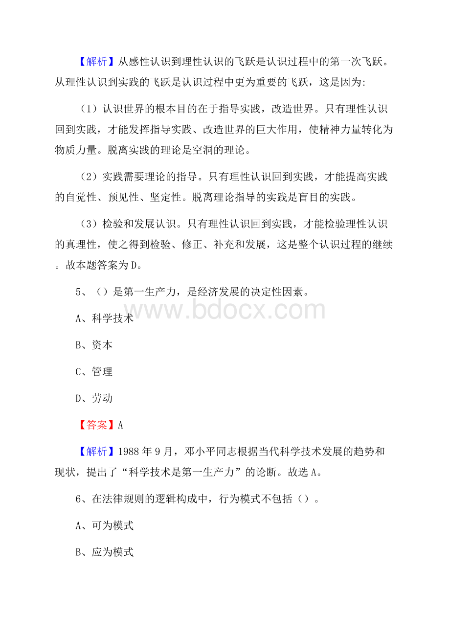 陕西省咸阳市永寿县上半年招聘劳务派遣(工作)人员试题.docx_第3页