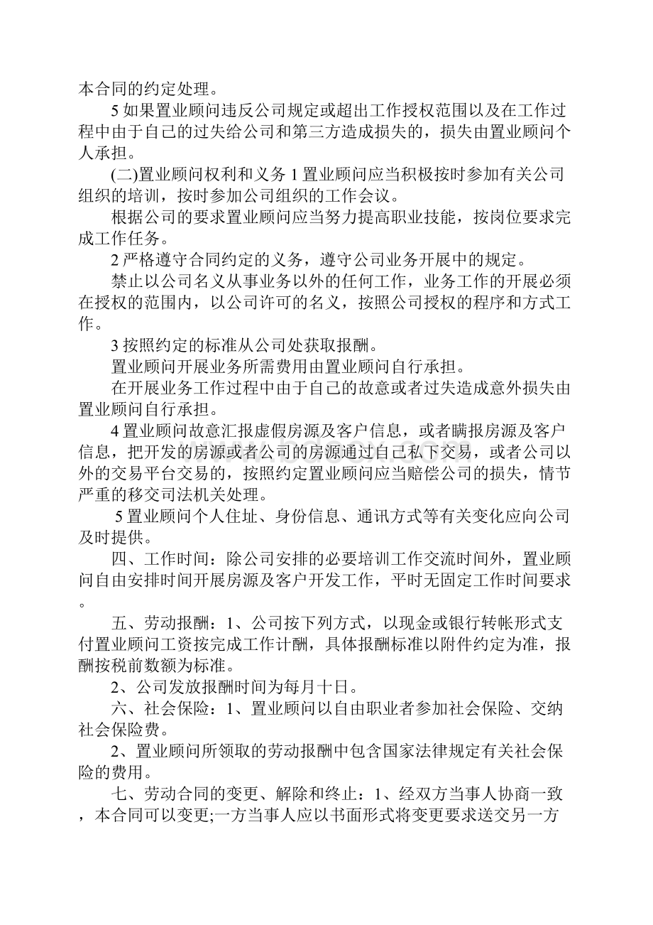 置业顾问劳动合同.docx_第2页