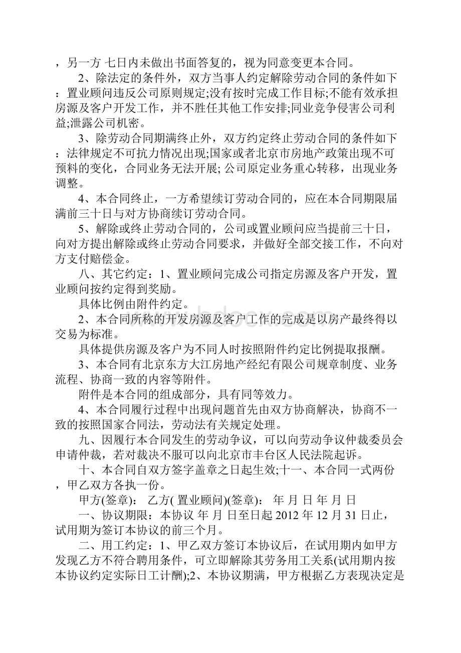 置业顾问劳动合同.docx_第3页