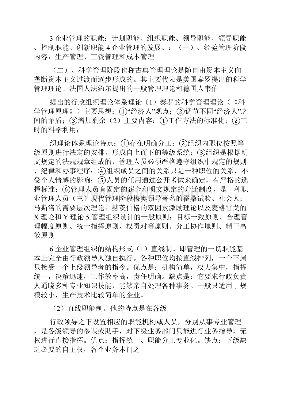 企业管理概论考点整理总结版.docx_第2页