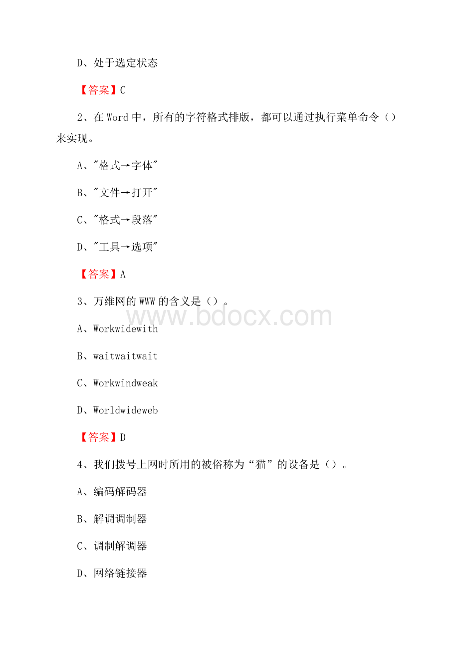 内蒙古赤峰市巴林左旗教师招聘考试《信息技术基础知识》真题库及答案.docx_第2页