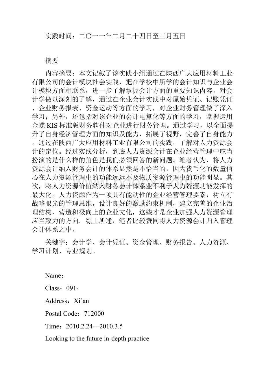 镐京学院社会实践doc.docx_第2页