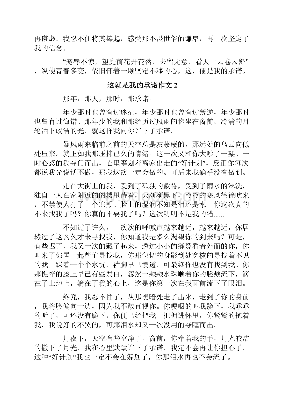 这就是我的承诺作文.docx_第2页