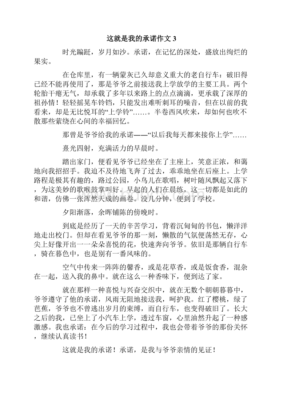 这就是我的承诺作文.docx_第3页