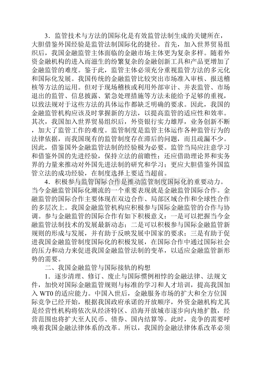 中国金融监管国际化.docx_第2页