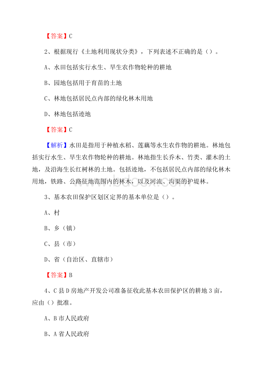 涪城区自然资源系统招聘《专业基础知识》试题及答案.docx_第2页