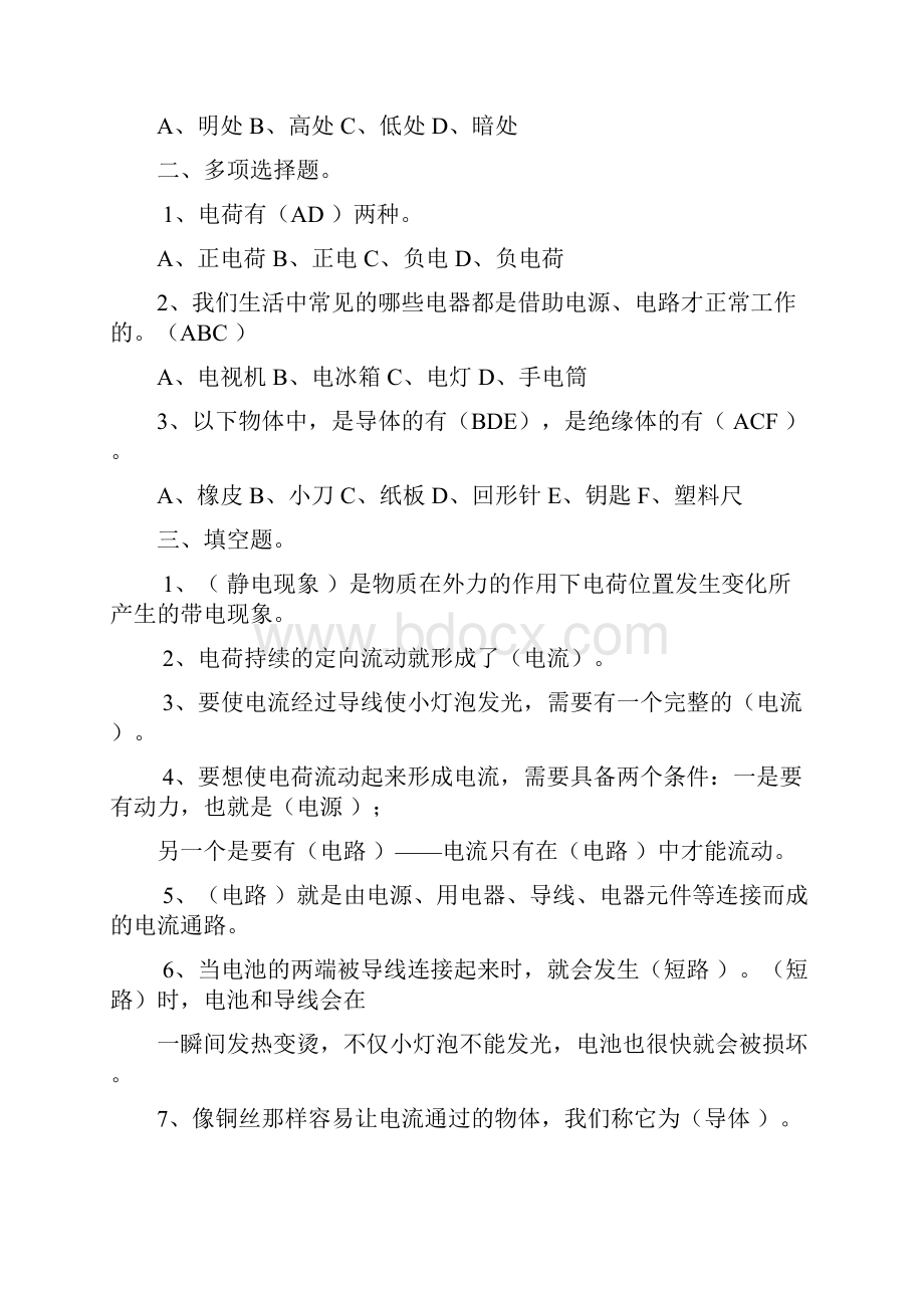 小学科学四年级下册第一单元测试题.docx_第3页