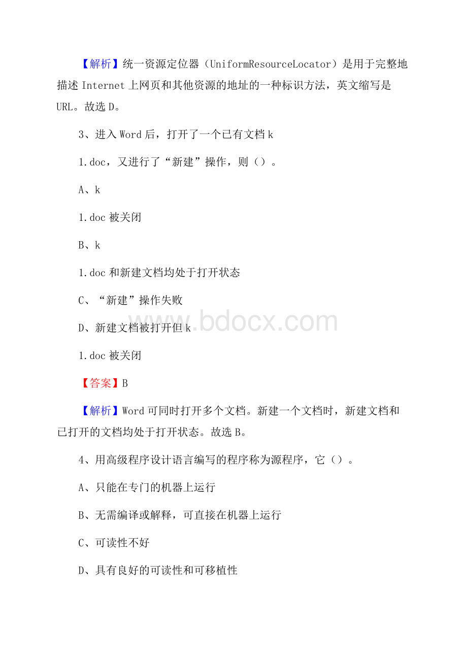 泌阳县上半年事业单位计算机岗位专业知识试题.docx_第2页