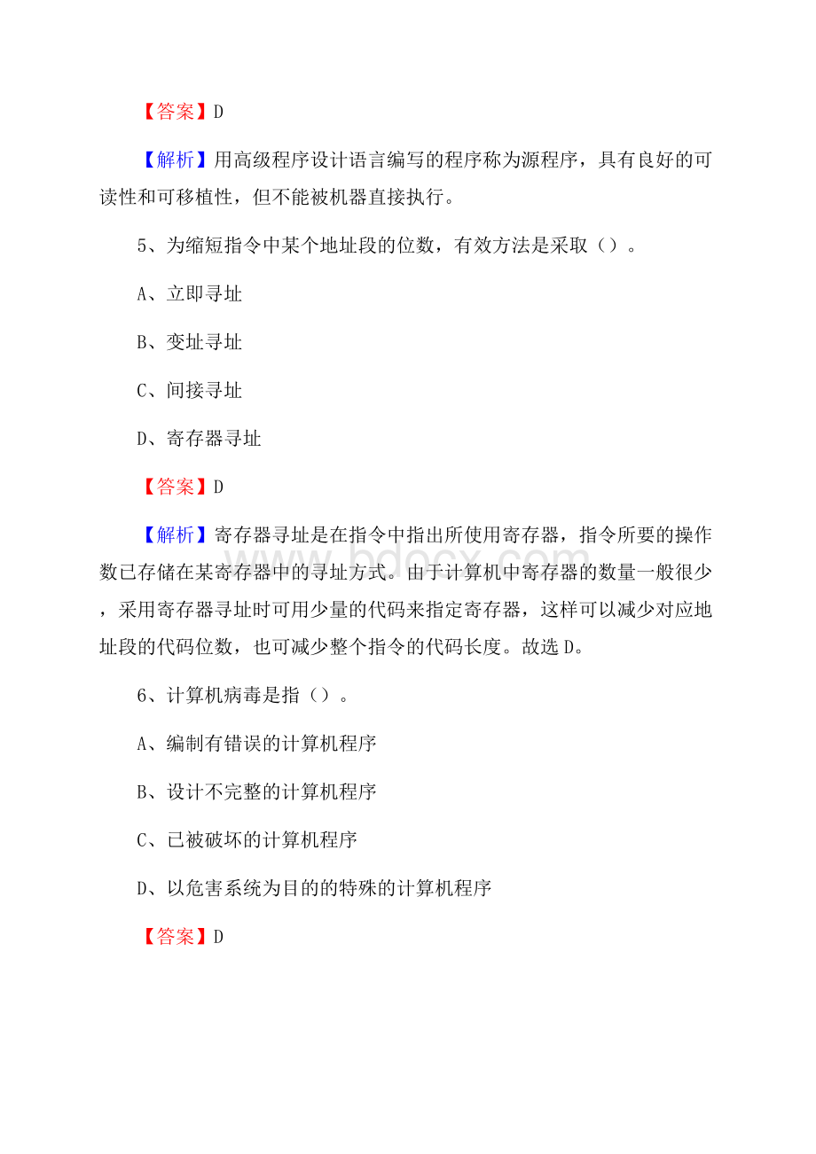 泌阳县上半年事业单位计算机岗位专业知识试题.docx_第3页