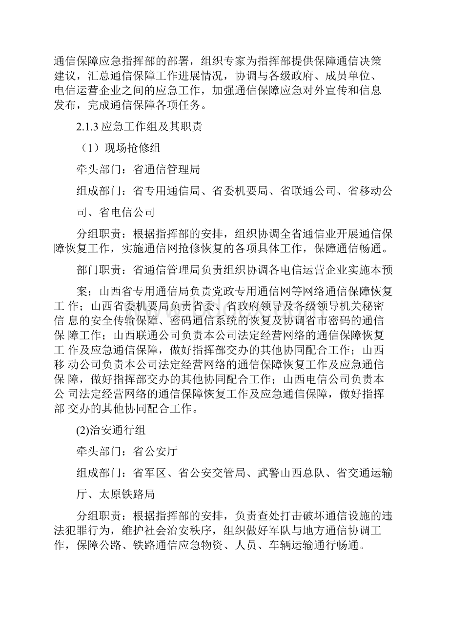 山西省通信保障应急预案.docx_第3页