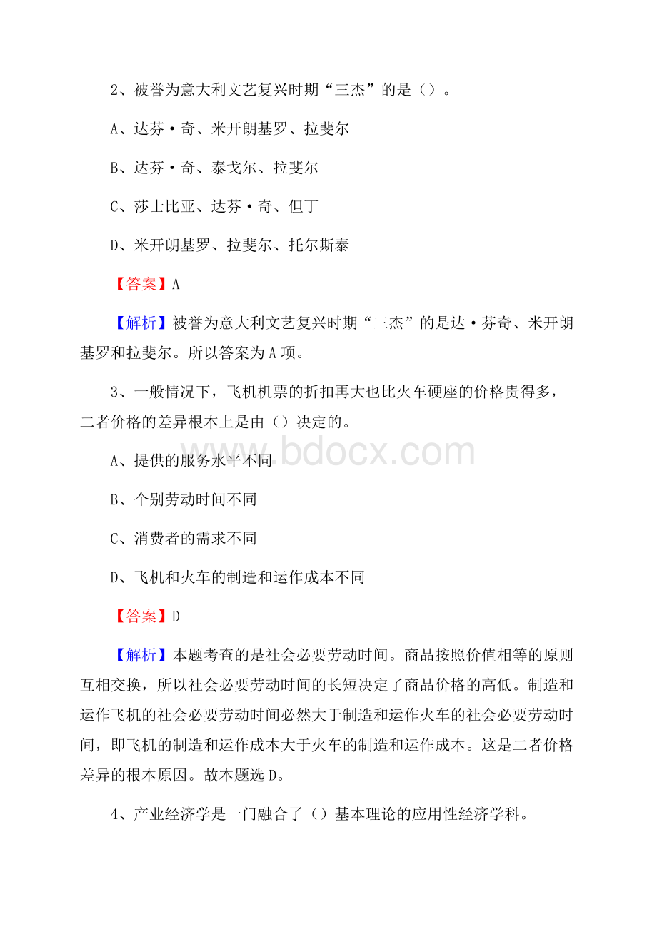 九州职业技术学院上半年招聘考试《公共基础知识》试题及答案.docx_第2页