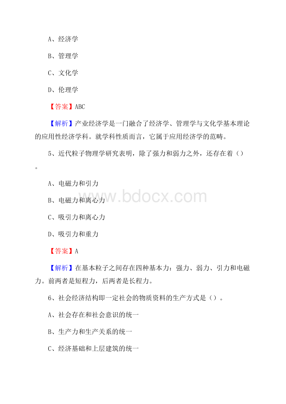 九州职业技术学院上半年招聘考试《公共基础知识》试题及答案.docx_第3页