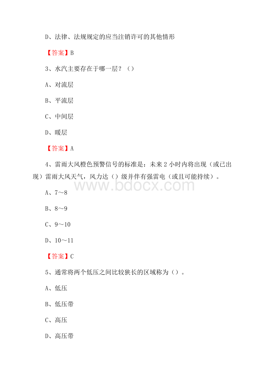 下半年山东省济南市市中区气象部门《专业基础知识》试题.docx_第2页