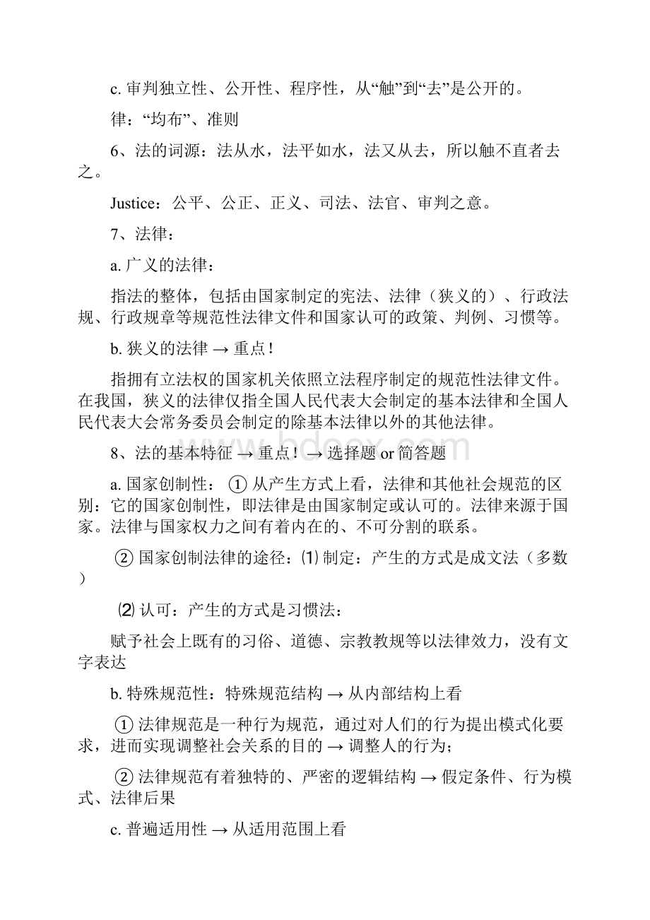 华东政法大学法理学1.docx_第2页