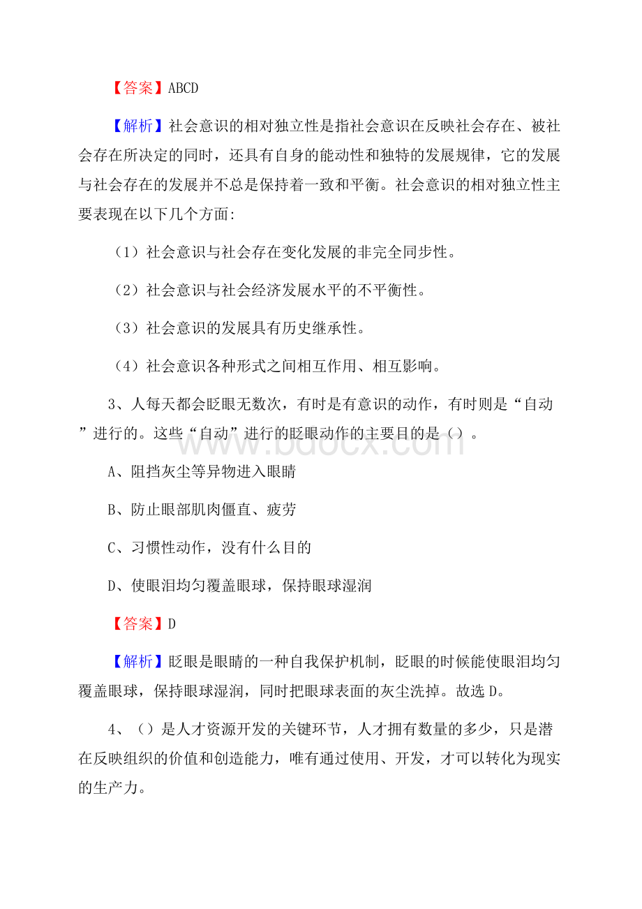 莲都区农业服务中心招聘试题及答案.docx_第2页