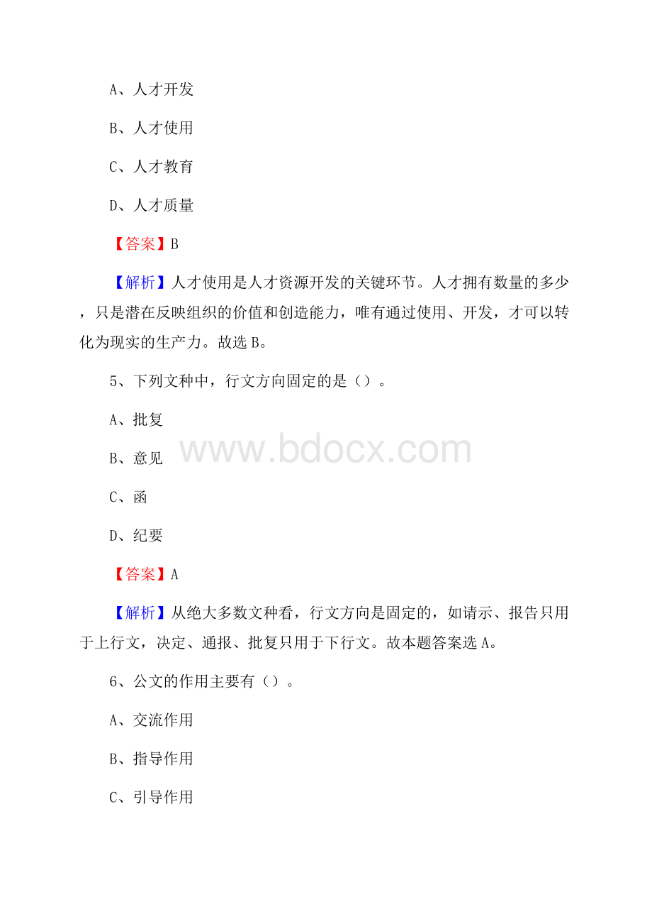 莲都区农业服务中心招聘试题及答案.docx_第3页