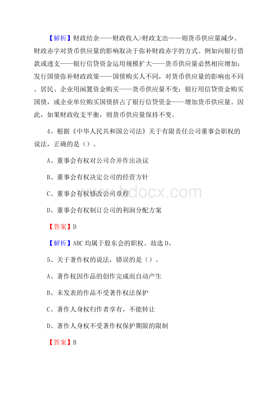 四川省广元市朝天区工商银行招聘《专业基础知识》试题及答案.docx_第3页