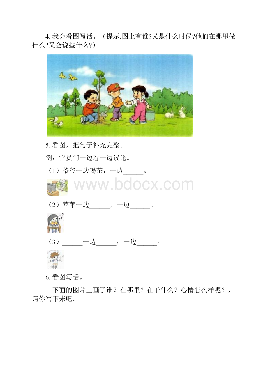 人教版一年级语文下册看图写话专项专题训练.docx_第2页