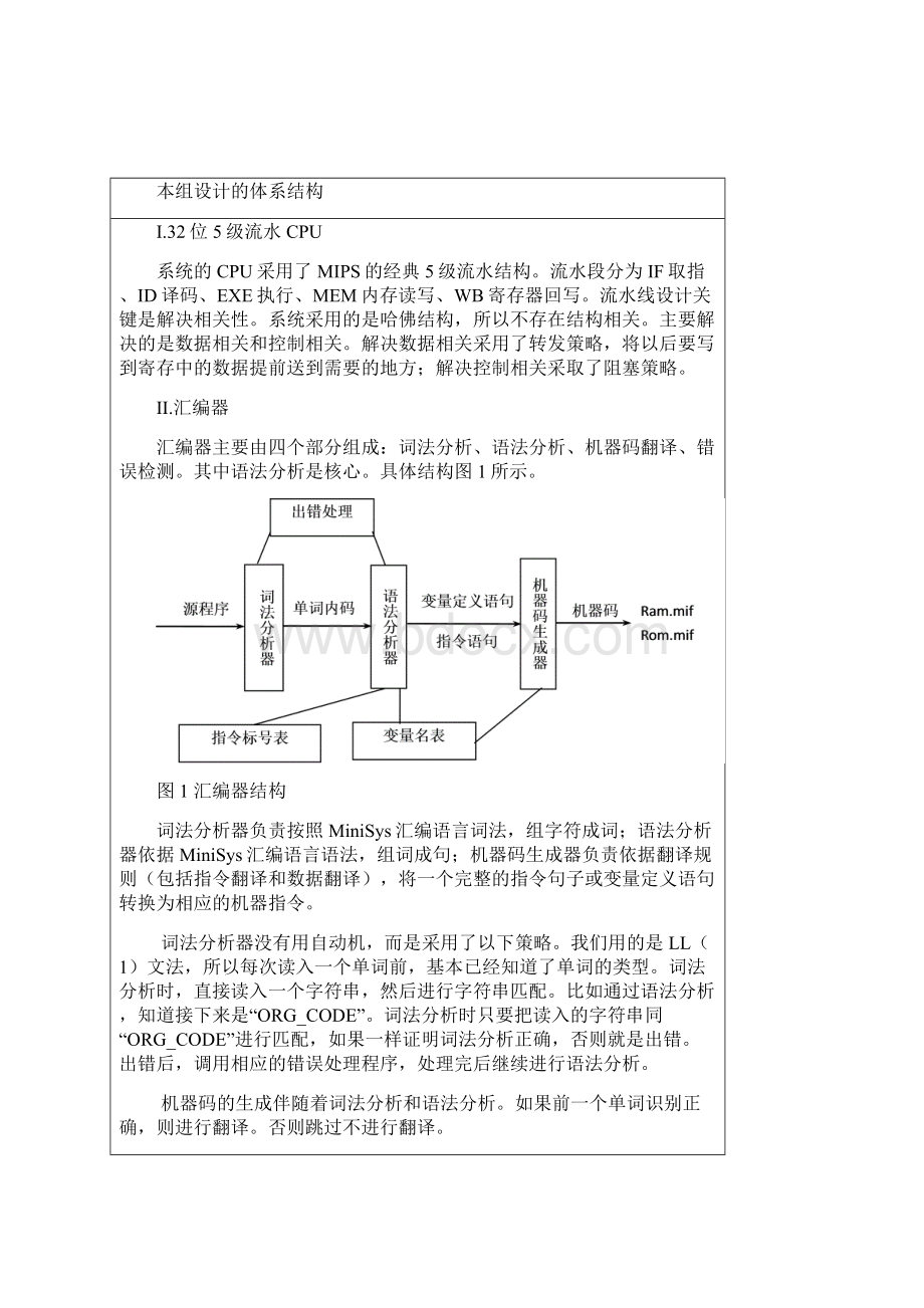 计算机系统综合课程设计.docx_第3页