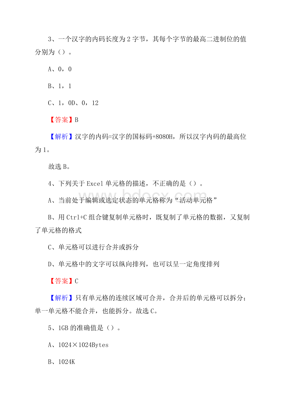 龙潭区上半年事业单位计算机岗位专业知识试题.docx_第2页