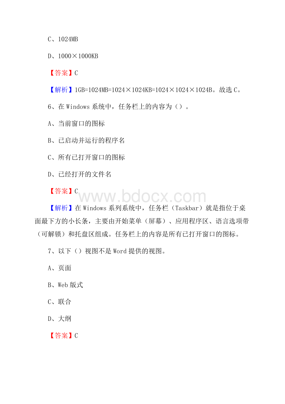 龙潭区上半年事业单位计算机岗位专业知识试题.docx_第3页