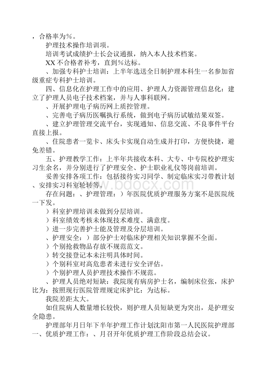 护理部优质护理服务上半年工作总结.docx_第3页