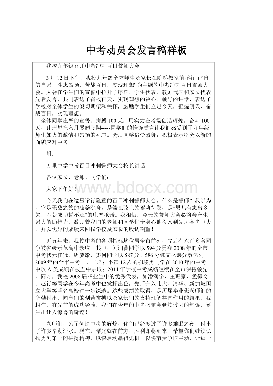 中考动员会发言稿样板.docx_第1页