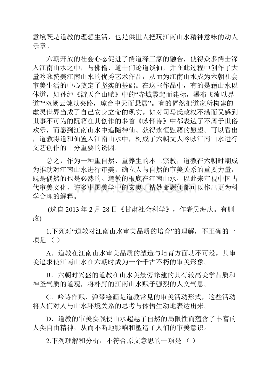 黑龙江省绥棱一中届高三第一次模拟考试 语文.docx_第2页