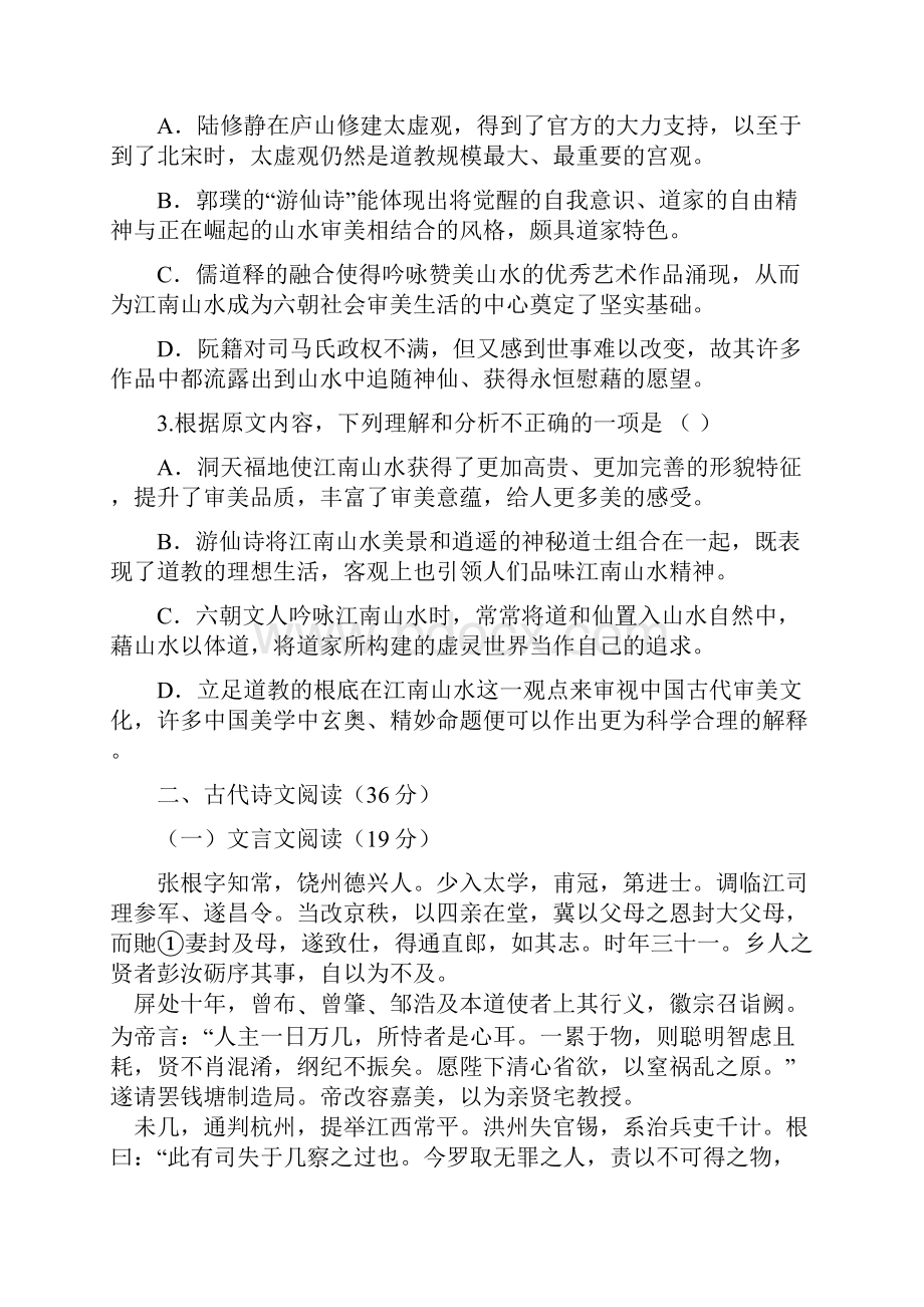 黑龙江省绥棱一中届高三第一次模拟考试 语文.docx_第3页