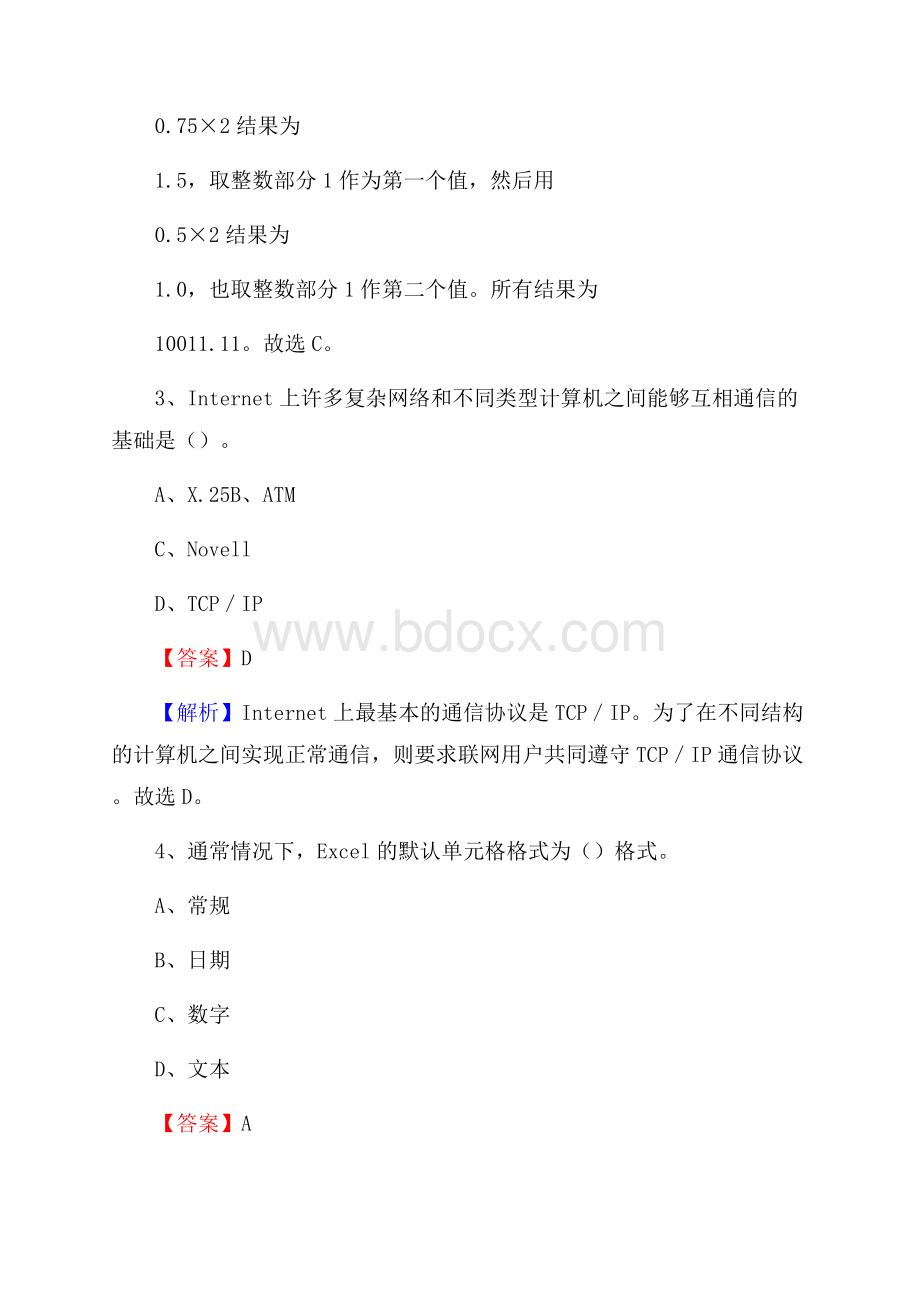 方城县上半年事业单位计算机岗位专业知识试题.docx_第2页