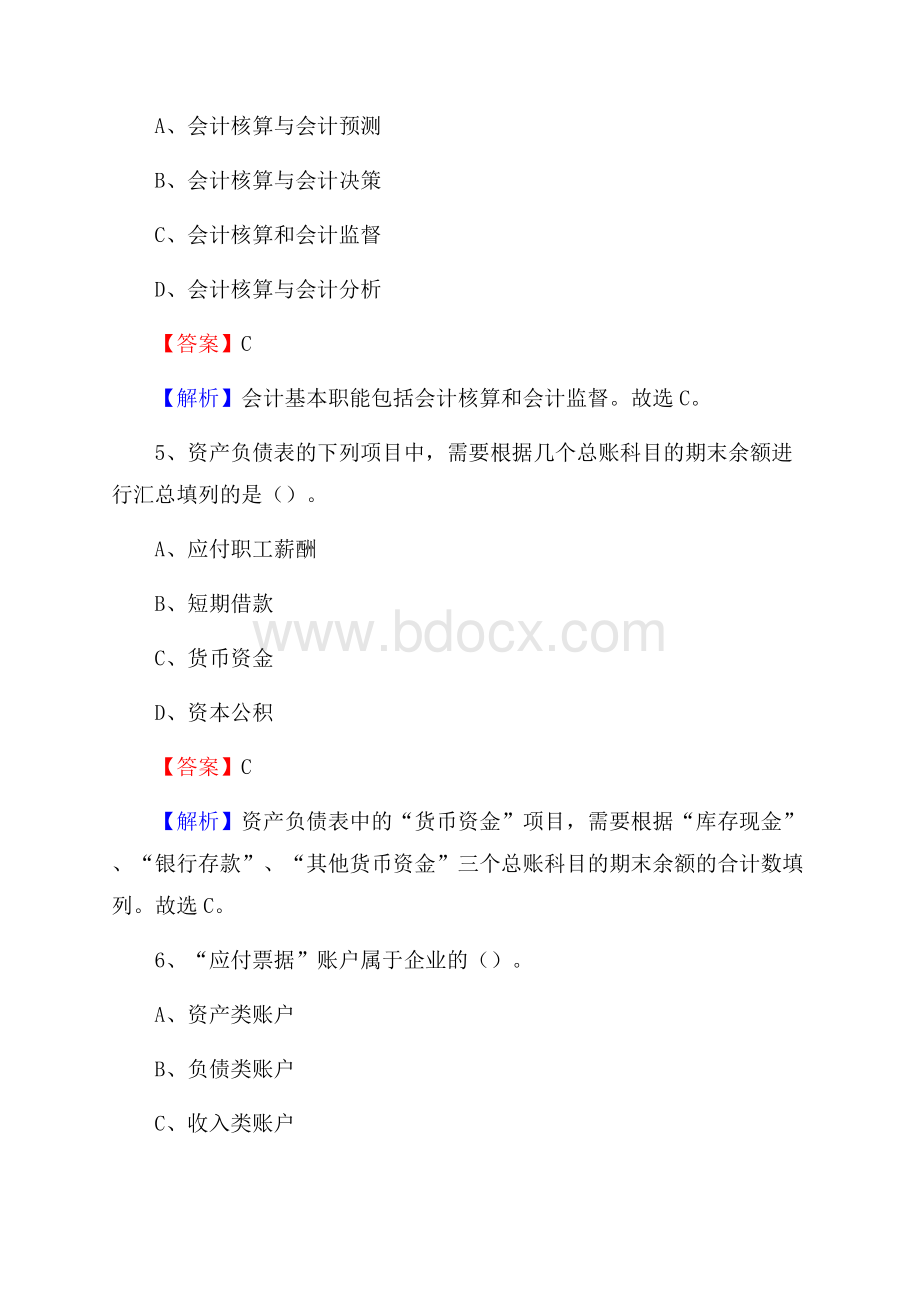 秭归县电网招聘专业岗位《会计和审计类》试题汇编.docx_第3页