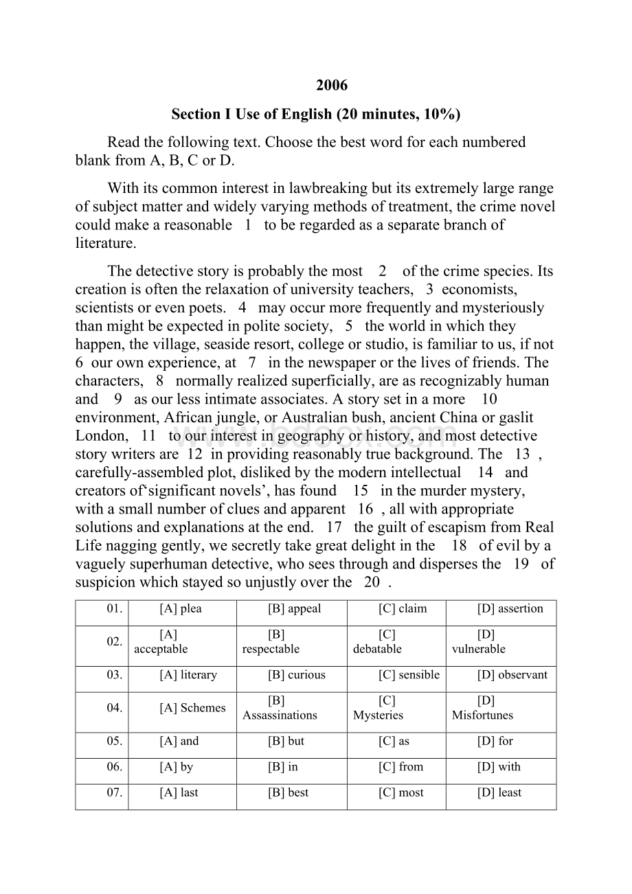 在职联考 教育硕士 英语二 真题及参考答案.docx_第3页