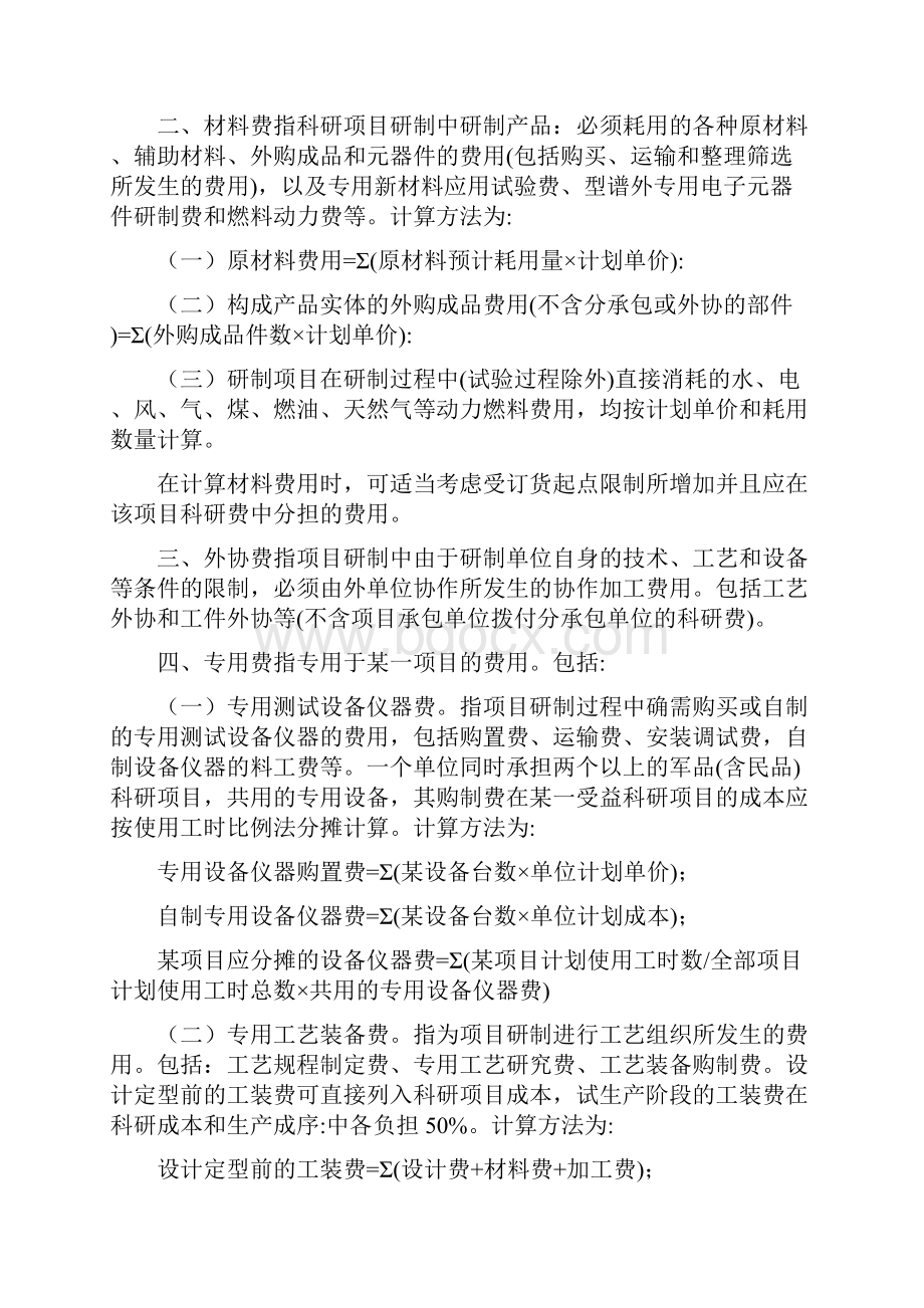 哈尔滨工业大学科研经费管理办法.docx_第2页