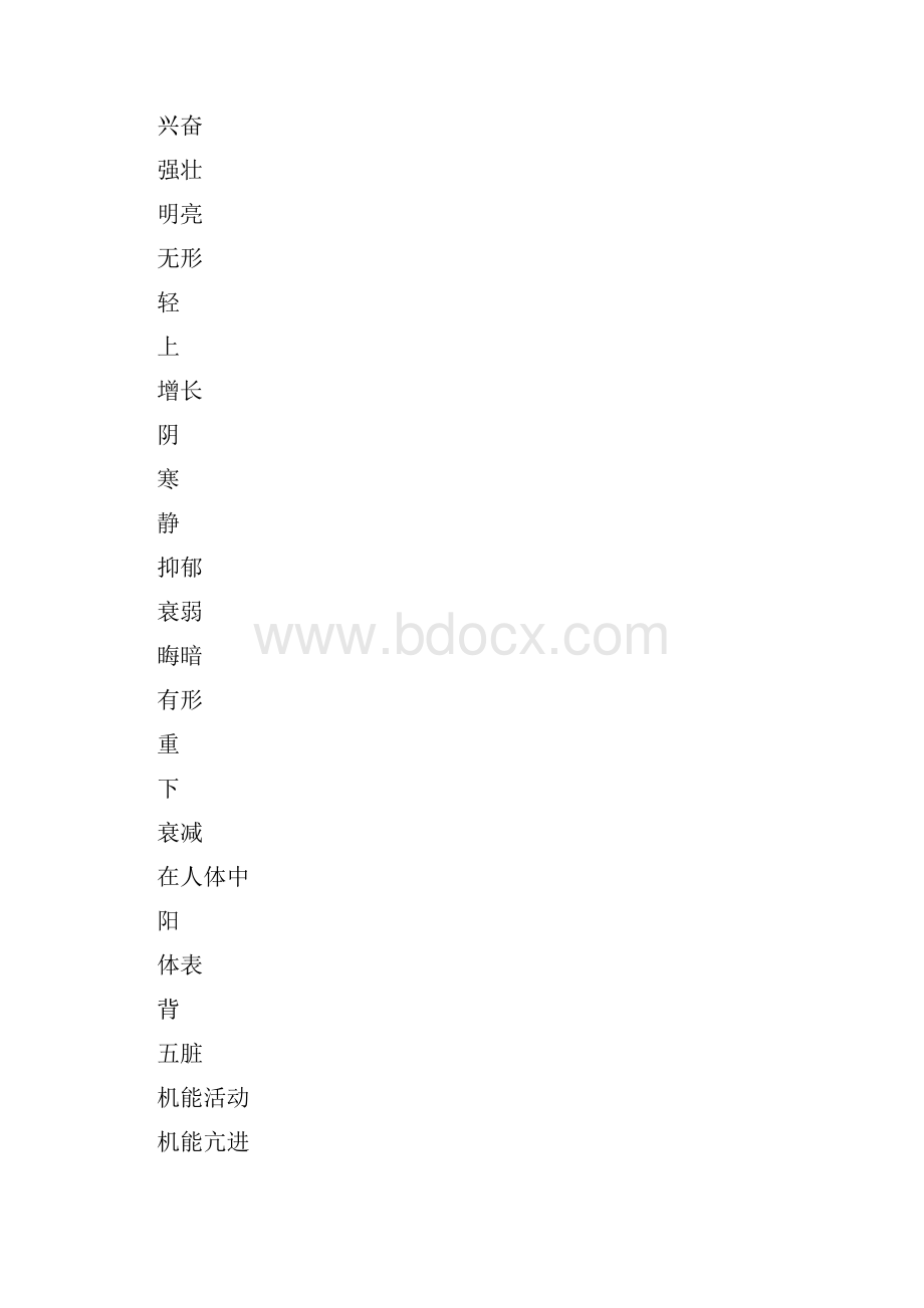 中医整体观念.docx_第2页