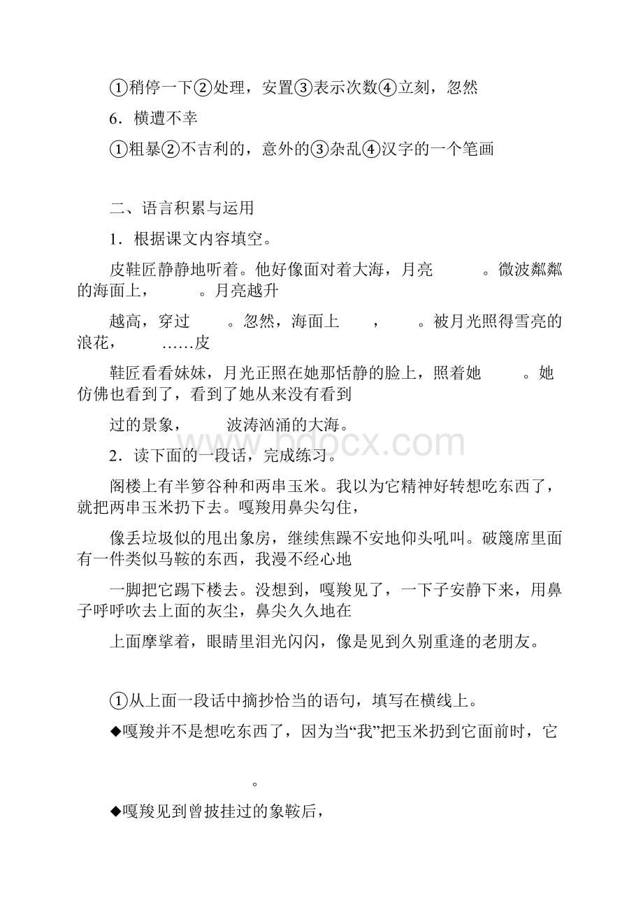 人教版课标教材语文六年级上册测试参考题.docx_第2页