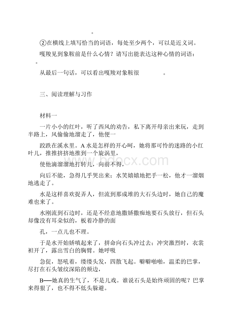 人教版课标教材语文六年级上册测试参考题.docx_第3页