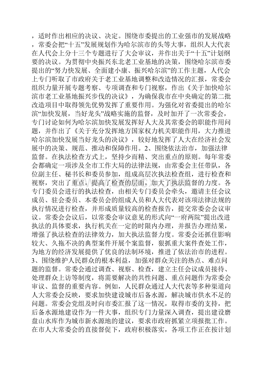 关于加强市人大常委会监督职能的调研报告.docx_第2页