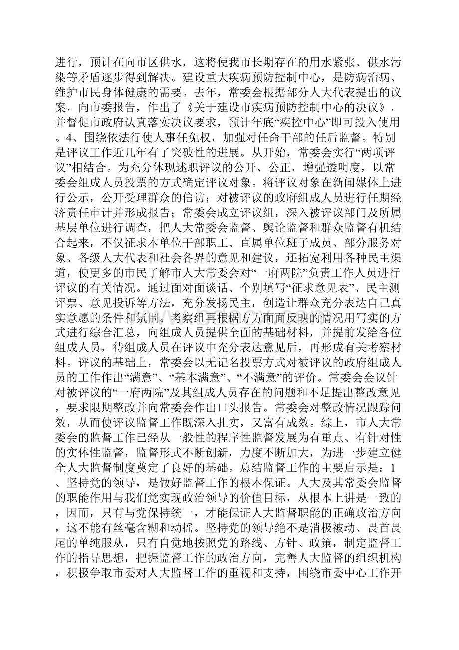 关于加强市人大常委会监督职能的调研报告.docx_第3页