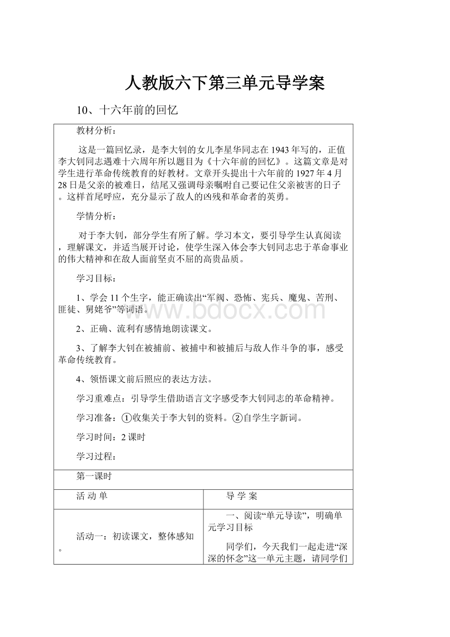 人教版六下第三单元导学案.docx