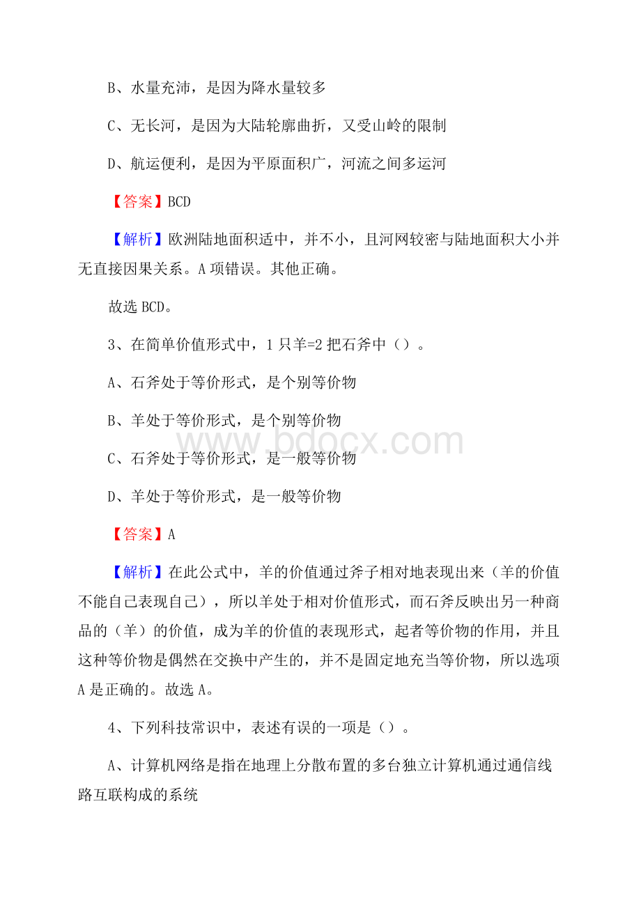 西藏昌都市江达县社区文化服务中心招聘试题及答案解析.docx_第2页