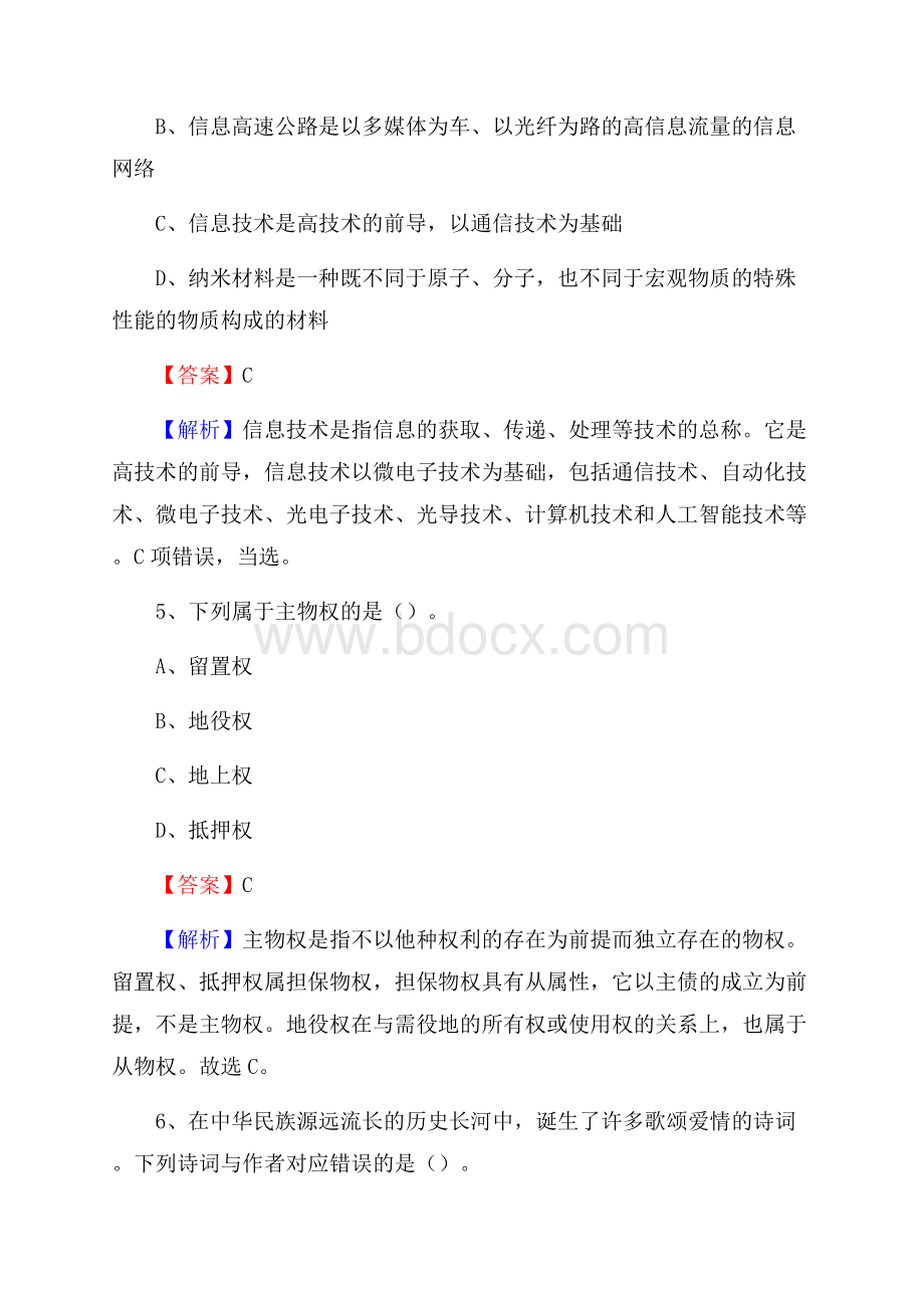 西藏昌都市江达县社区文化服务中心招聘试题及答案解析.docx_第3页