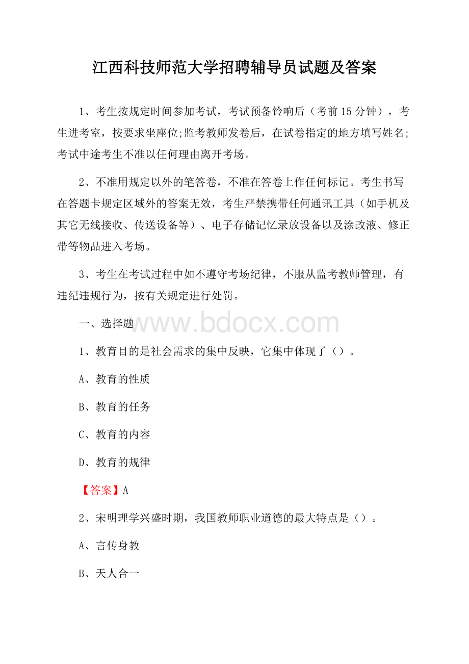 江西科技师范大学招聘辅导员试题及答案.docx