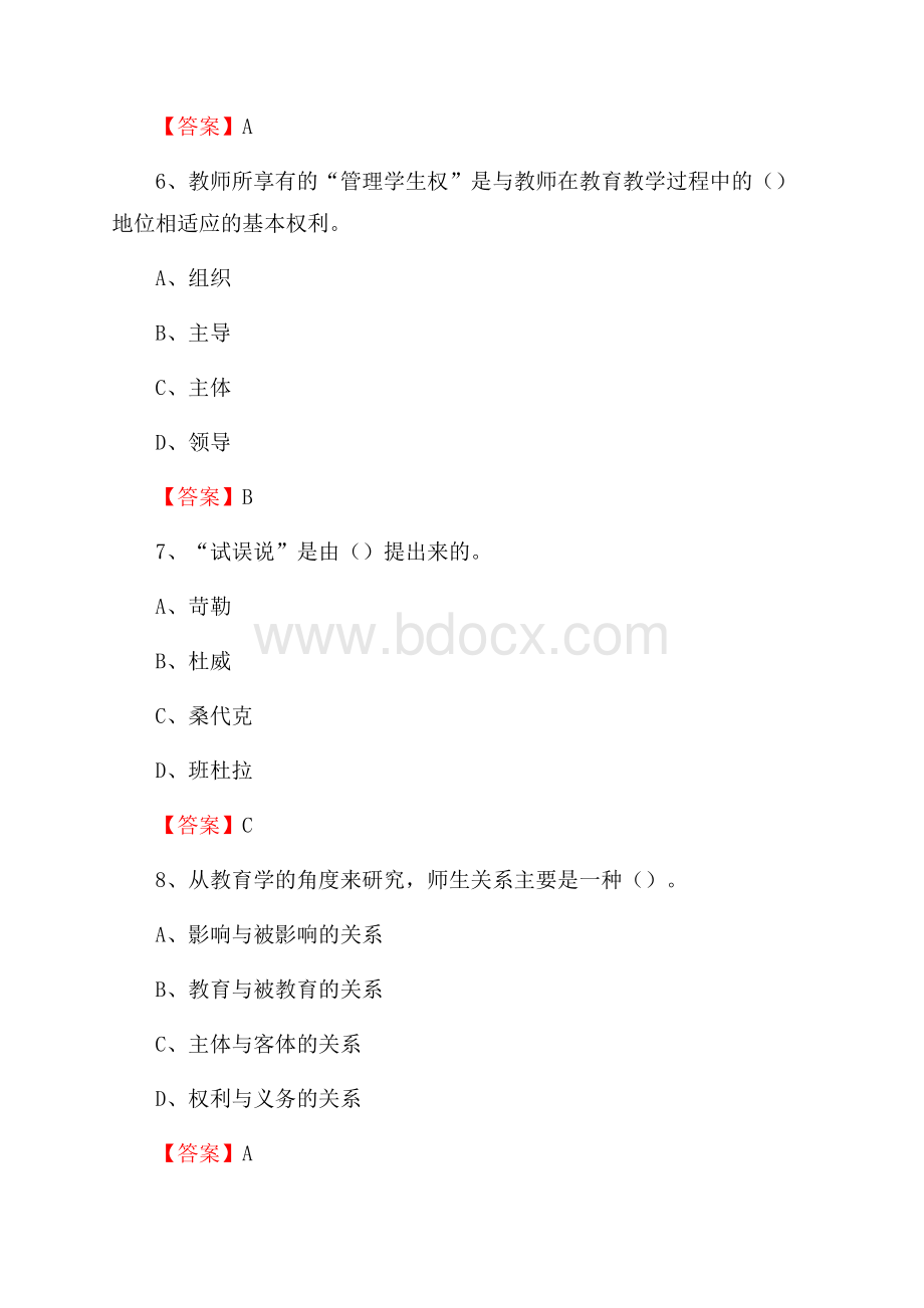 江西科技师范大学招聘辅导员试题及答案.docx_第3页