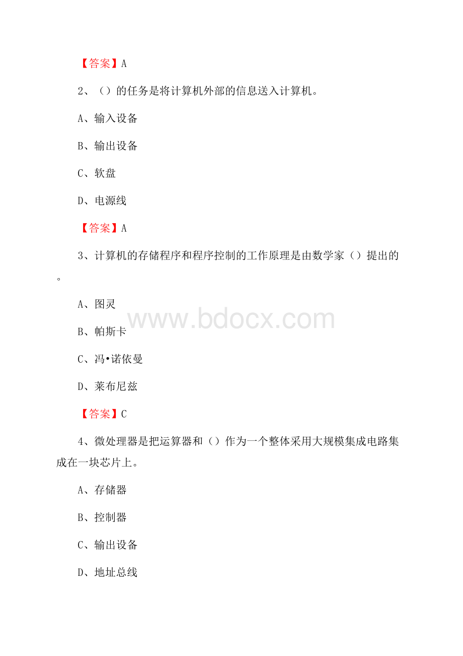 仁寿县计算机审计信息中心招聘《计算机专业知识》试题汇编.docx_第2页