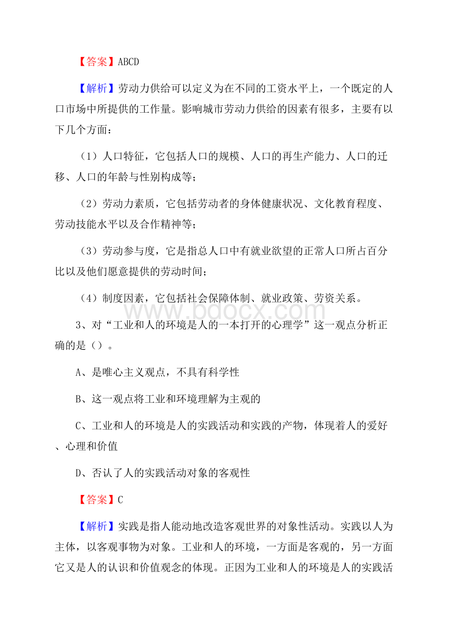 甘肃省武威市古浪县文化和旅游局招聘试题及答案解析.docx_第2页