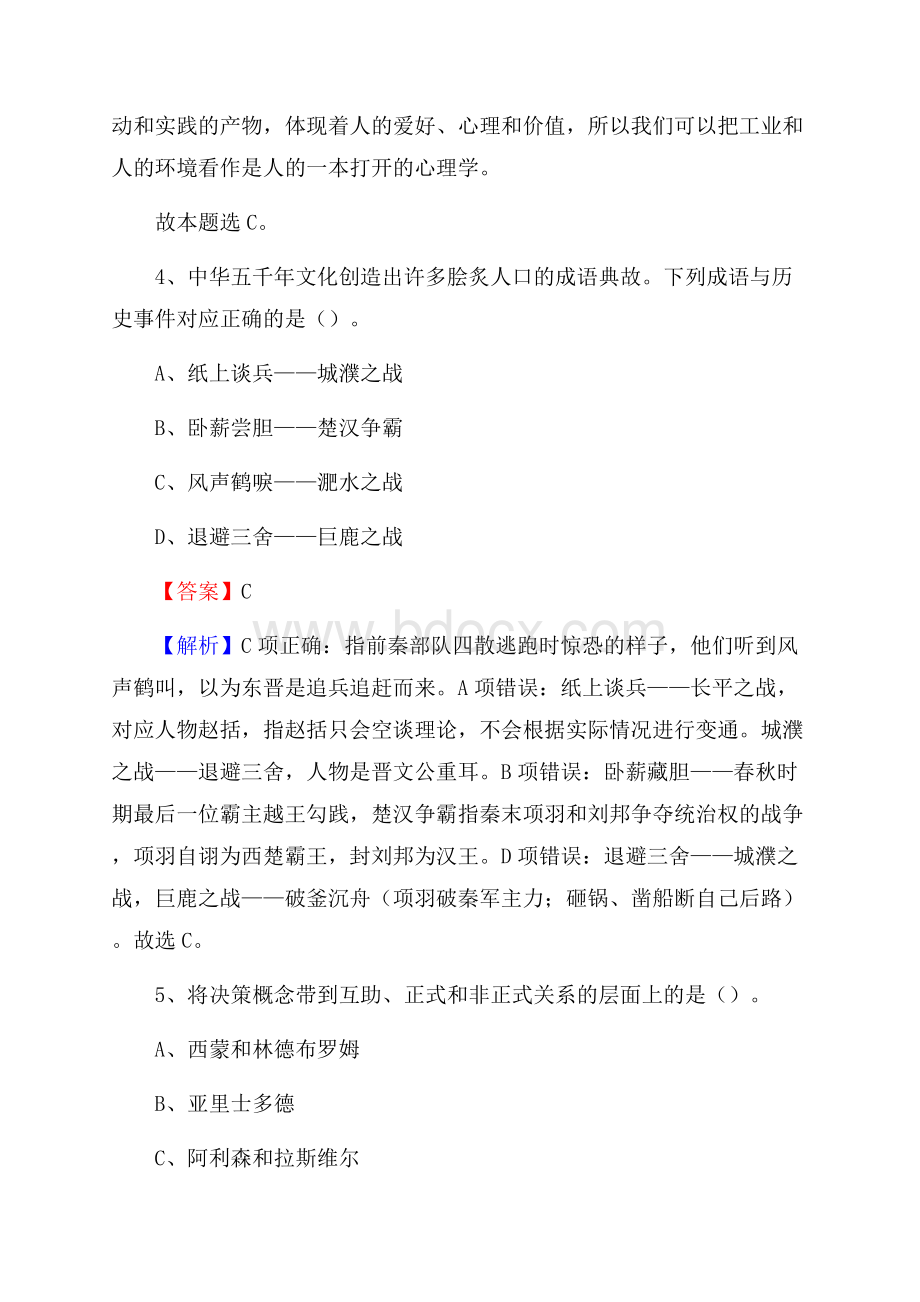 甘肃省武威市古浪县文化和旅游局招聘试题及答案解析.docx_第3页