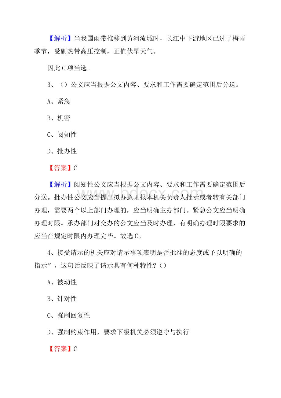 青海省海东市民和回族土族自治县上半年招聘劳务派遣(工作)人员试题.docx_第2页