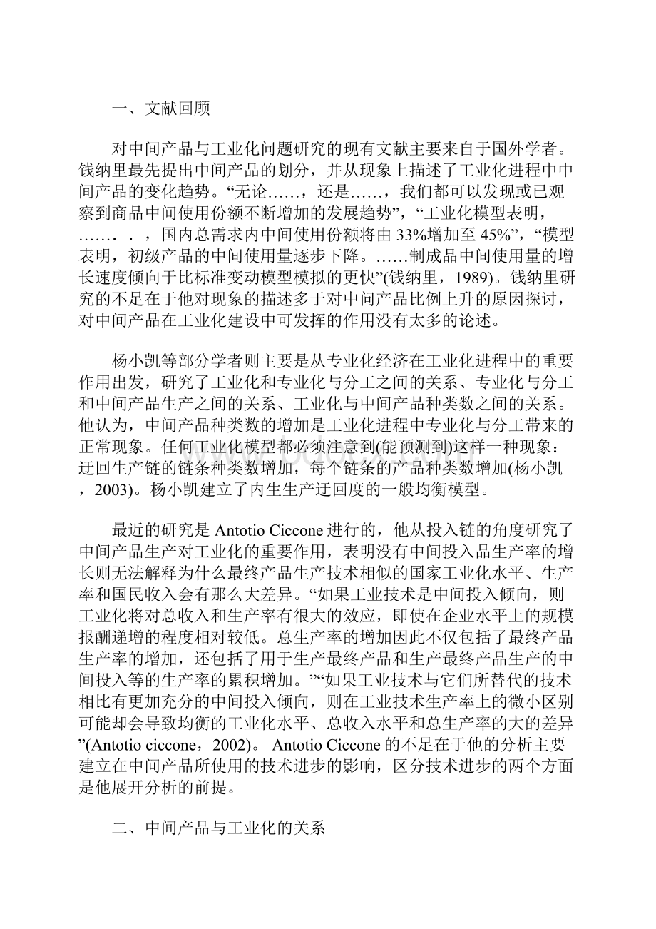 中间产品工业化转型与中国经济增长.docx_第2页