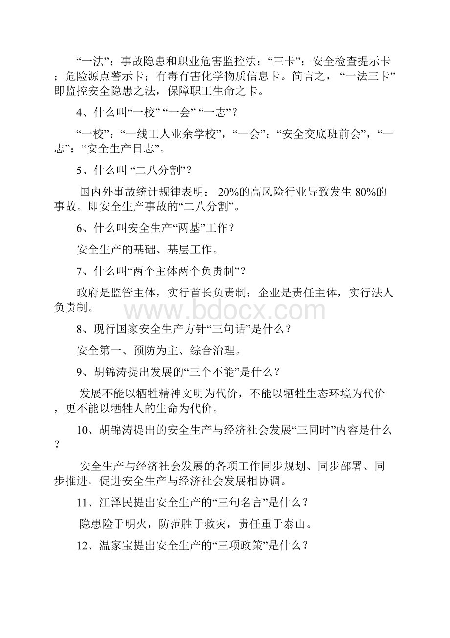 安全知识问答题.docx_第3页